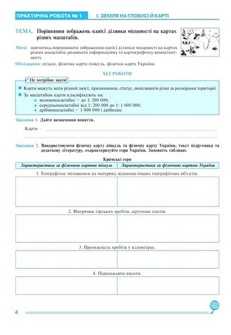 Географія. 6 клас. Практикум (за модельною навчальною програмою С. Запотоцького) - фото 2