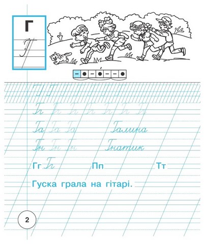 Українська мова. 1 клас. Зошит з письма та розвитку звязного мовлення. Пропис (до підручника М. Вашуленка, О. Вашуленко). Частина 2 - фото 3