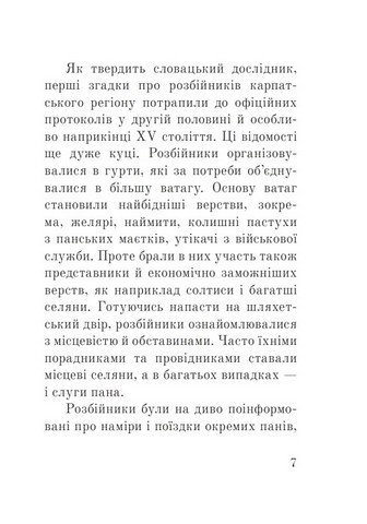 Розбійники Карпат - фото 3