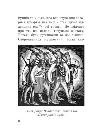 Розбійники Карпат - фото 4