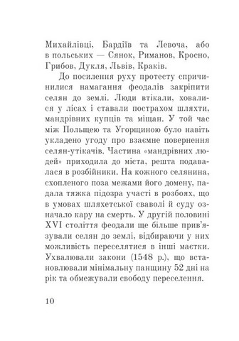 Розбійники Карпат - фото 6