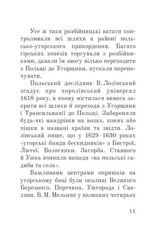 Розбійники Карпат - фото 7