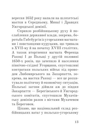 Розбійники Карпат - фото 9