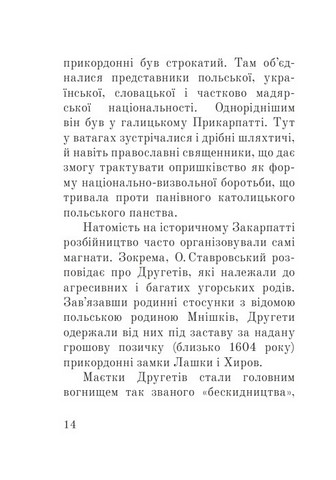 Розбійники Карпат - фото 10