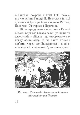 Розбійники Карпат - фото 12