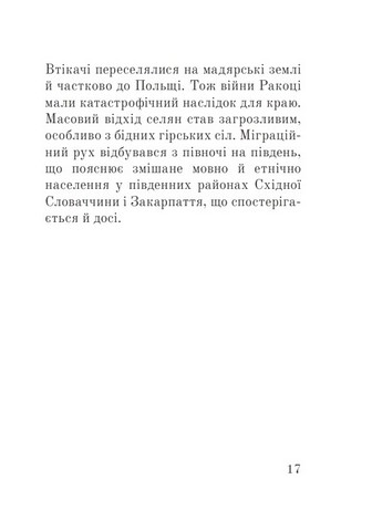 Розбійники Карпат - фото 13