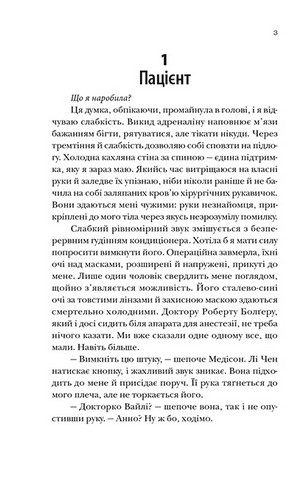 Хірургиня - фото 2