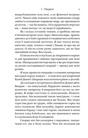 Хірургиня - фото 4