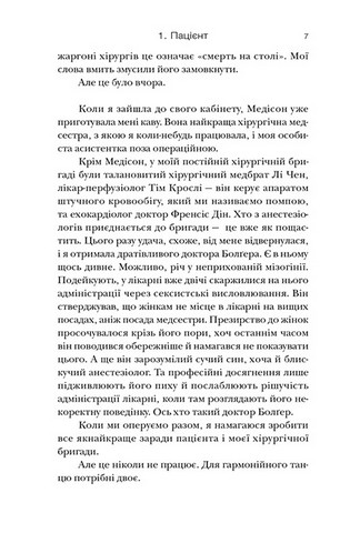 Хірургиня - фото 6