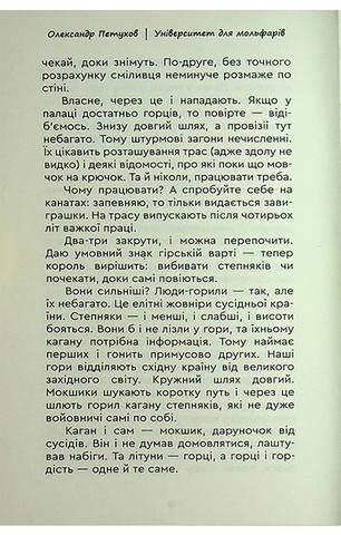Університет для мольфарів - фото 5