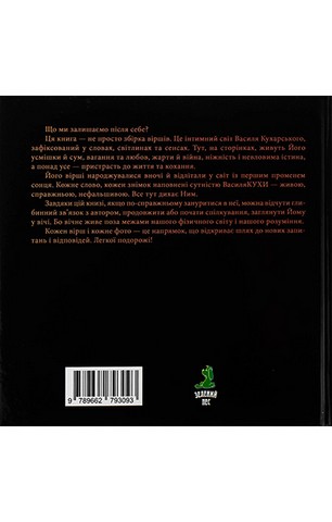 Чудернацький світ Василя Кухарського - фото 2