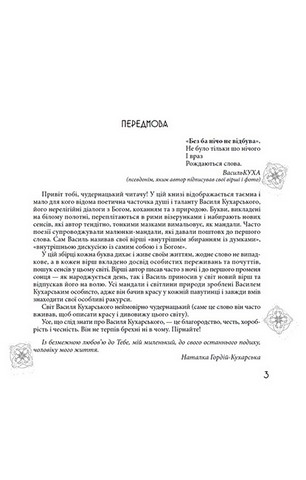 Чудернацький світ Василя Кухарського - фото 3