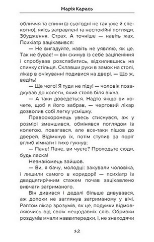 Небоже творіння - фото 7