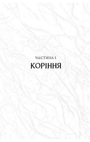 Спільнота бездушних дівчат. Limited edition - фото 3