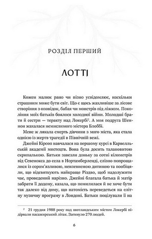 Спільнота бездушних дівчат. Limited edition - фото 4