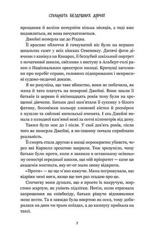 Спільнота бездушних дівчат. Limited edition - фото 5