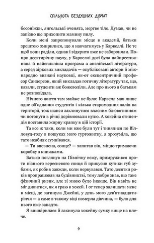 Спільнота бездушних дівчат. Limited edition - фото 7