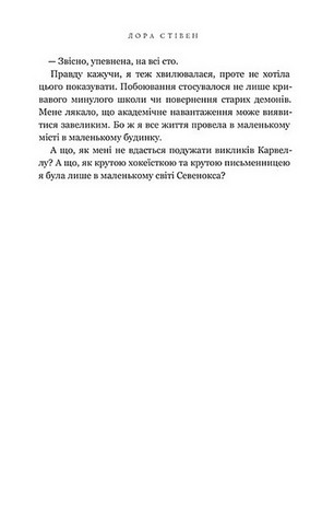 Спільнота бездушних дівчат. Limited edition - фото 8