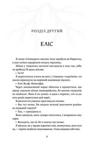 Спільнота бездушних дівчат. Limited edition - фото 9