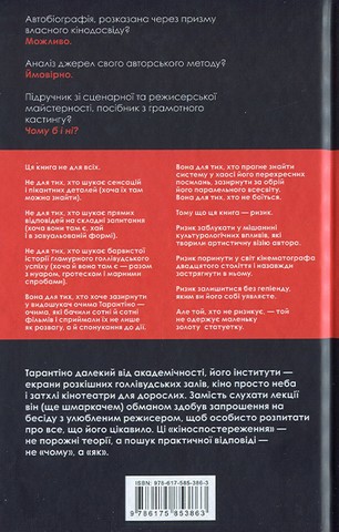 Кіноспостереження. Кінематографічні роздуми Квентіна Тарантіно - фото 2