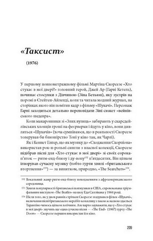 Кіноспостереження. Кінематографічні роздуми Квентіна Тарантіно - фото 4