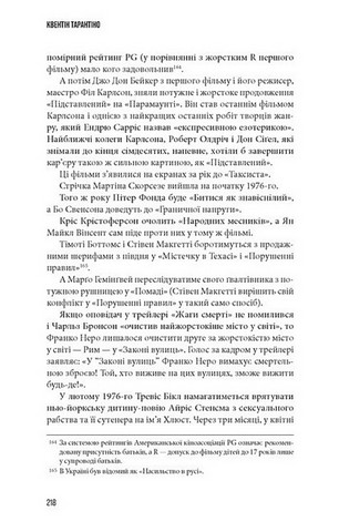Кіноспостереження. Кінематографічні роздуми Квентіна Тарантіно - фото 5