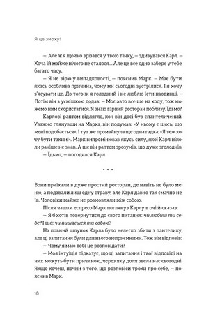 Я це зможу! Три слова, які змінюють наше життя - фото 5