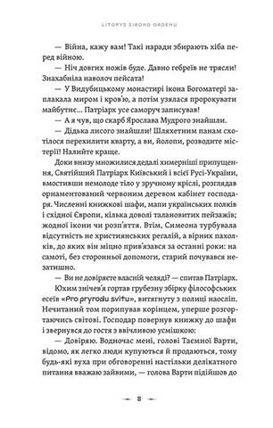 Літопис Сірого Ордену. Книга 2. Тенета війни - фото 2