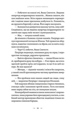 Літопис Сірого Ордену. Книга 2. Тенета війни - фото 4