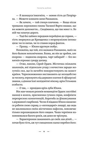 Літопис Сірого Ордену. Книга 2. Тенета війни - фото 5