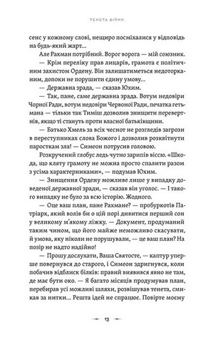 Літопис Сірого Ордену. Книга 2. Тенета війни - фото 7