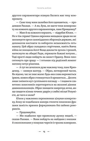 Літопис Сірого Ордену. Книга 2. Тенета війни - фото 9