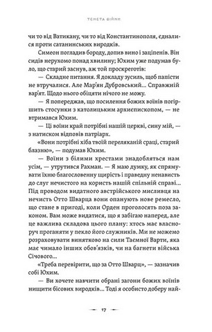 Літопис Сірого Ордену. Книга 2. Тенета війни - фото 11