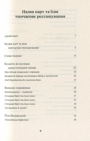 Атлас, описаний небом - фото 2