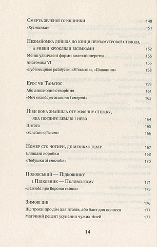 Атлас, описаний небом - фото 7