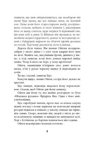 Обмірювання світу - фото 3