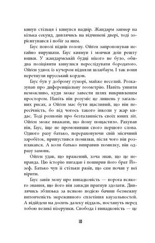 Обмірювання світу - фото 7