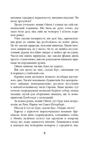 Обмірювання світу - фото 8