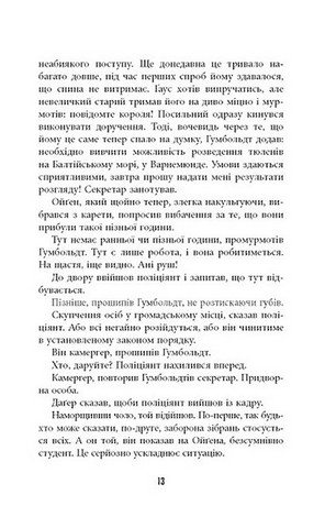 Обмірювання світу - фото 10