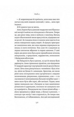 Привіт, печале - фото 8