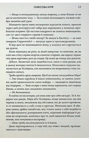 Емпіреї. Книга 3. Оніксова буря - фото 6