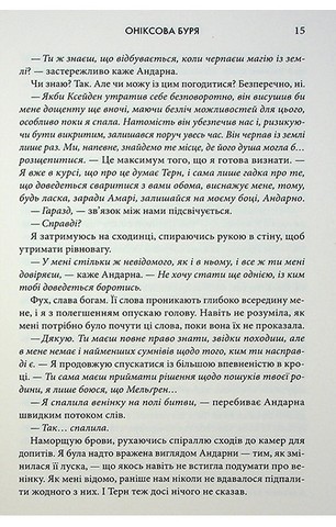 Емпіреї. Книга 3. Оніксова буря - фото 8