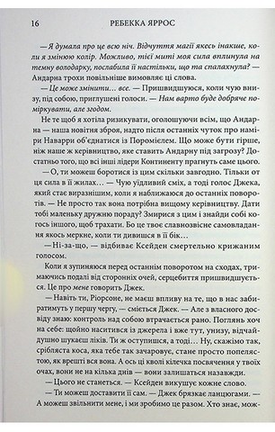 Емпіреї. Книга 3. Оніксова буря - фото 9