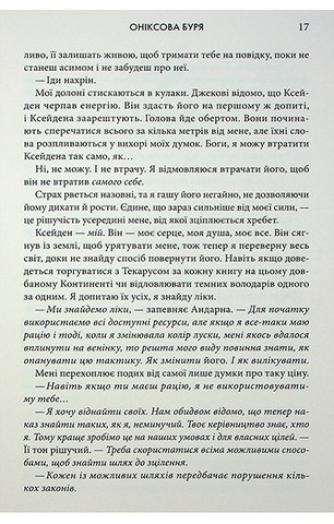 Емпіреї. Книга 3. Оніксова буря - фото 10