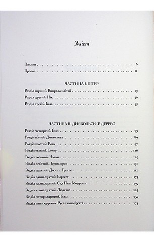 Викрадач дітей - фото 5