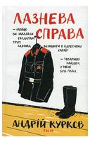 Лазнева справа