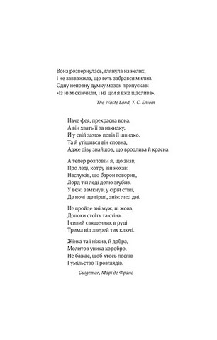 Леді Макбет - фото 3