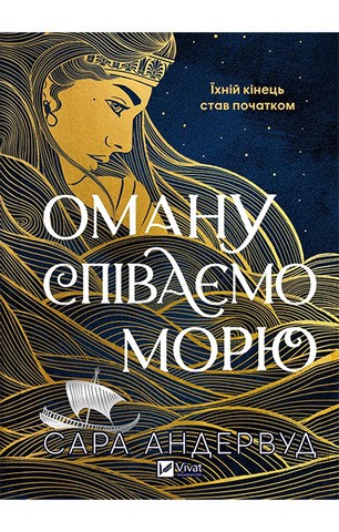 Оману співаємо морю - фото 1