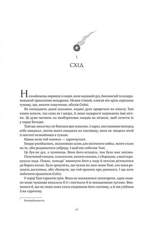 Коріння хаосу. Книга 1. Обитель помаранчевого дерева - фото 8
