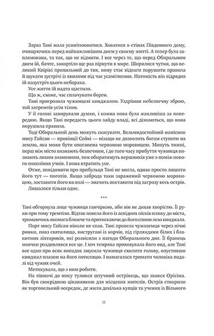 Коріння хаосу. Книга 1. Обитель помаранчевого дерева - фото 9
